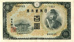 Series Yi 100 Yen Bank of Japan note - front.jpg