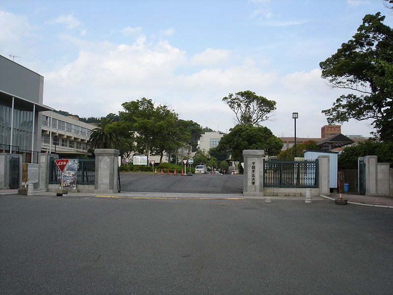 File:Shimonoseki City Univ.JPG