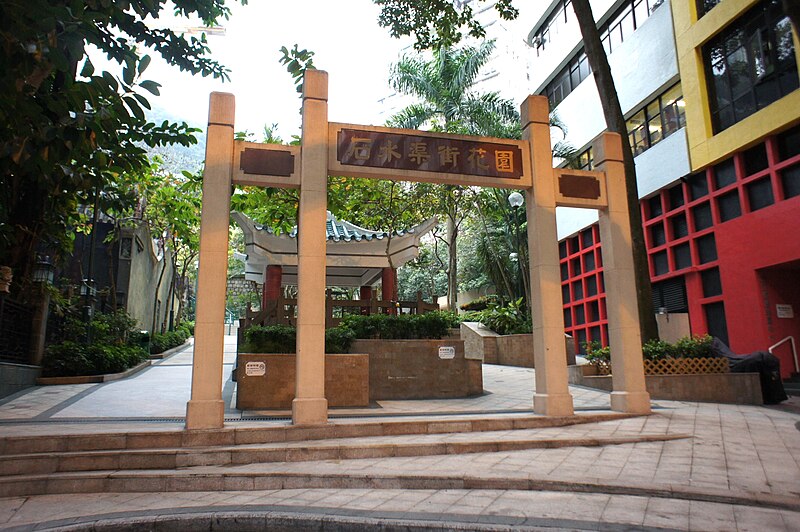 File:Stone Nullah Lane Garden (Hong Kong).jpg