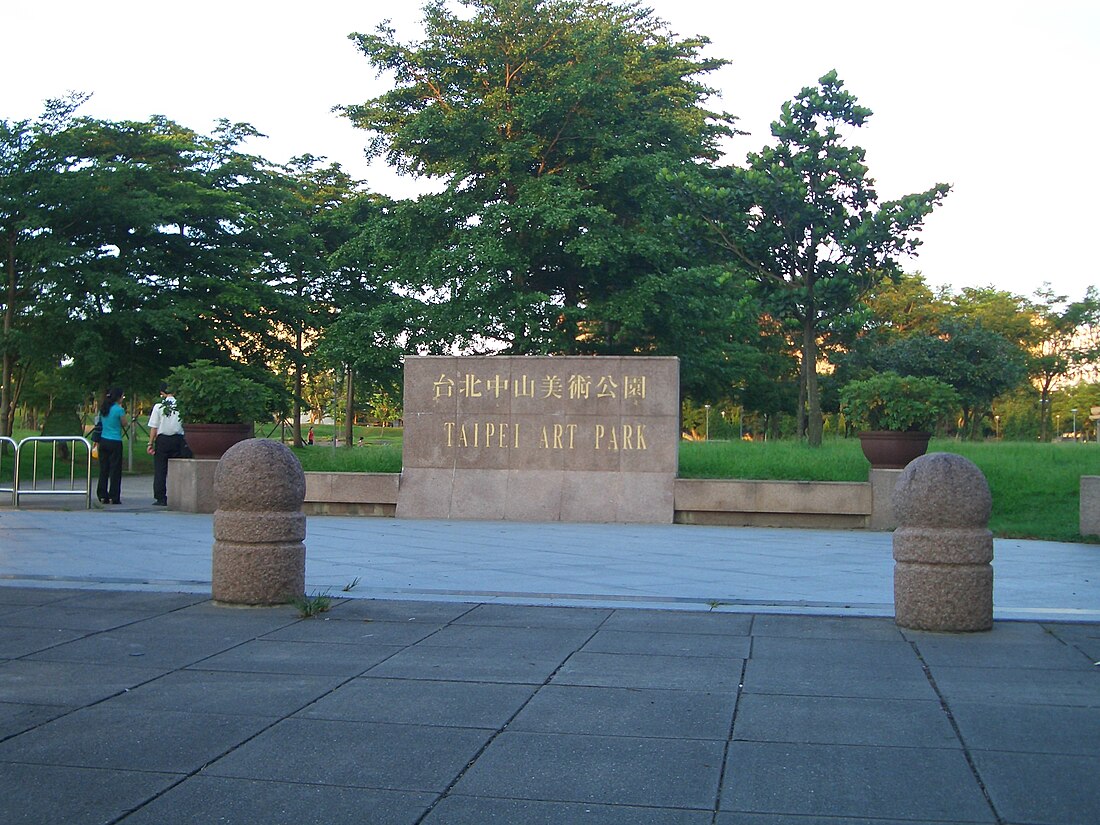 File:Stone sign of Taipei Art Park 20060620.jpg