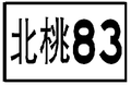 2014年8月13日 (三) 07:51版本的缩略图