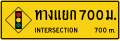 ป้ายเตือนทางแยกข้างหน้า (กรณีทางแยกมีสัญญาณไฟจราจร)