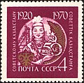 The Soviet Union 1970 CPA 3866 stamp (Kazakh Soviet Socialist Republic - Established on 1920.08.26).jpg