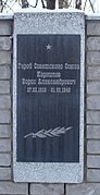 Памятная доска на Стене Героев в Кулебаках
