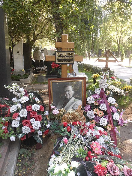 Кузнецов похоронен