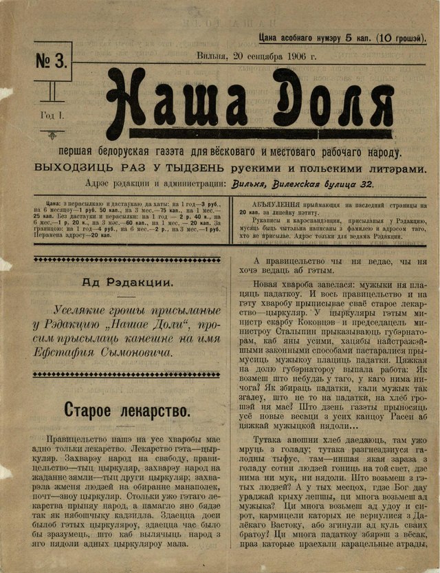 Наша ніва. Газета наша доля. Наша доля. Газеты 1906г. , 1 Верасня 1906 года ў газеце “наша доля.