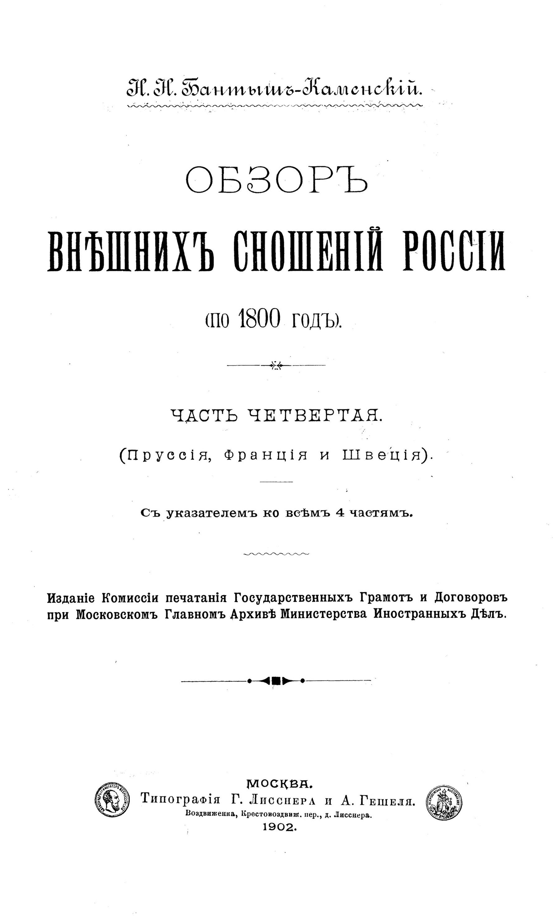 Книги 1800. Книга 1800 года. Книги 1800-х годов. Книши про 1800 годы.