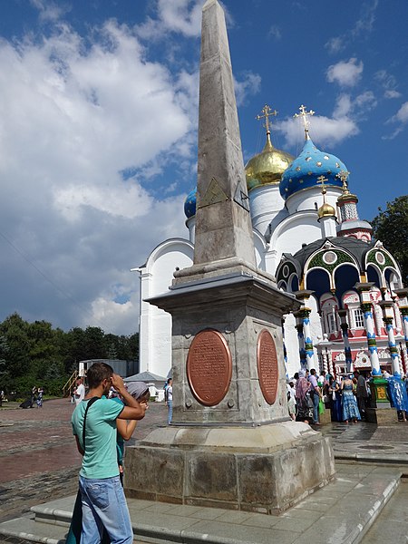 File:Памятный обелиск Троице-Сергиева Лавра 2.JPG