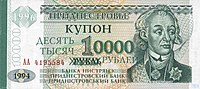 Приднестровье 10 тысяч рублей 1994 аверс.jpg