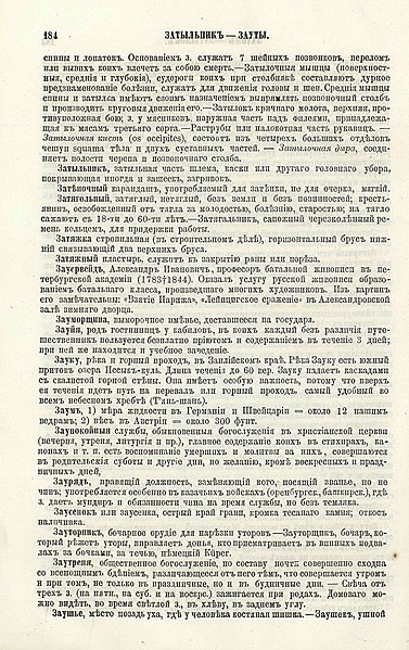 File:Русский энциклопедический словарь Березина 2.2 184.jpg