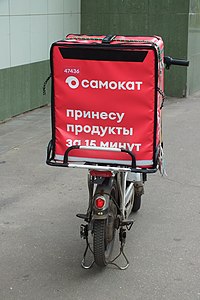 Samokat in Brateyevo District in Moscow Sumka <<Samokata>> na mopede bez kur'era (Moskva, Brateevo, 01.05.2022).jpg