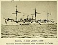 Crucero de primer rango "Memoria de Azov" en Chifu.  abril de 1895