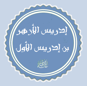 تخطيط لإسم إدريس الثاني.png