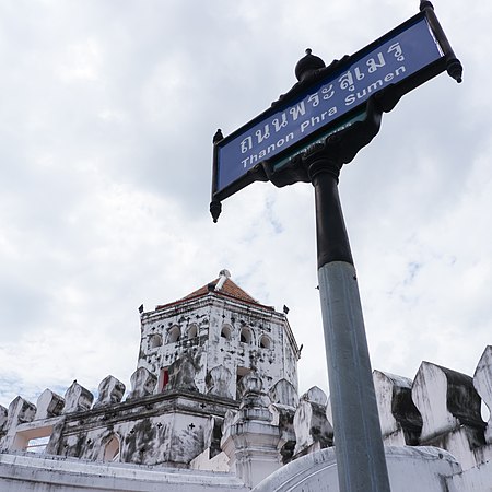 ถนนพระสุเมรุ