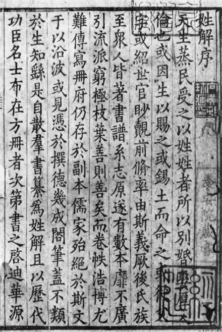 A page from a printed Song publication in a regular script typeface which resembles the handwriting of Tang-era calligrapher Ouyang Xun (557–641)