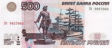 Thumbnail for File:Banknote 500 rubles 2004 front.jpg