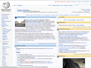 Hlavní strana Běloruské Wikipedie
