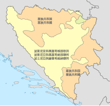 Bosnia and Herzegovina, administrative divisions - zh (entities) - colored.svg