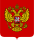 Герб Росії