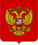 Den Russiske Føderations våbenskjold.svg