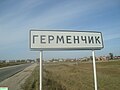 Миниатюра для Файл:Germenchik.jpg