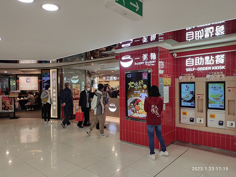 File:HK STD MOS 馬鞍山 Ma On Shan 新港城 Sunshine City MOSTown mall Super Super Restaurant January 2023 Px3 09.jpg