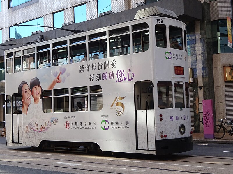 File:HK Sheung Wan Des Voeux Road West Tram 153 body ads June 2016 Shanghai Commercial Bank Hong Kong Life white.jpg