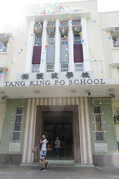 File:HK TKW To Kwa Wan 鄧鏡波學校 Tang King Po School Jan-2018 IX1 nam sign Tin Kwong Road.jpg