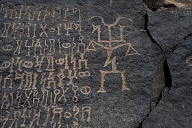 Inscriptions of Hima mountain6.jpg