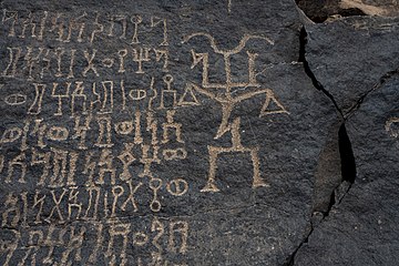 כתובת בכתב דרום ערבי עתיק