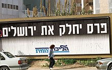 שלט תעמולה של מפלגת הליכוד, בעת הבחירות