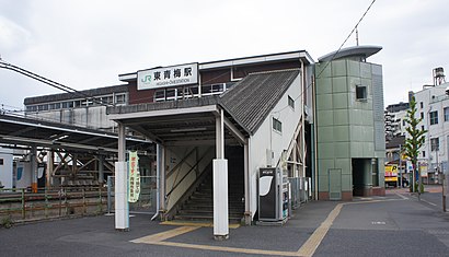 東青梅駅への交通機関を使った移動方法