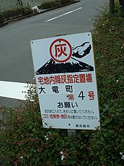 火山灰: 地質学上の火山灰, 自然界の降灰, 火山灰と人間