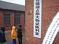 en:Lüshun Russo-Japanese Prison - Display Room