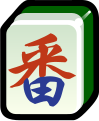 2019年10月20日 (日) 21:02版本的缩略图