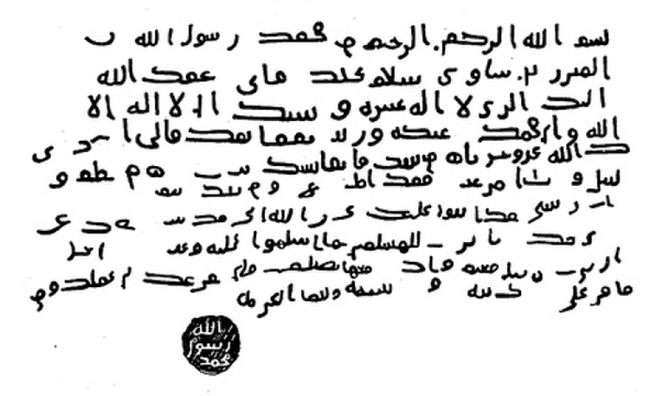 Facsimile of a letter sent by Muhammad to the Munzir Bin Sawa Al-Tamimi, governor of Bahrain
