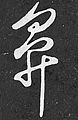 2006年12月5日 (火) 13:58時点における版のサムネイル