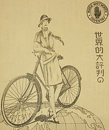 Rudge-Whitworth bicycle ad in Taiwan before 1945 Rudge-Whitworth bicycle ad in Taiwan before 1945, from- Bike commercial Japan Taiwan (cropped).jpg