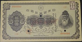 二百円紙幣 Wikipedia