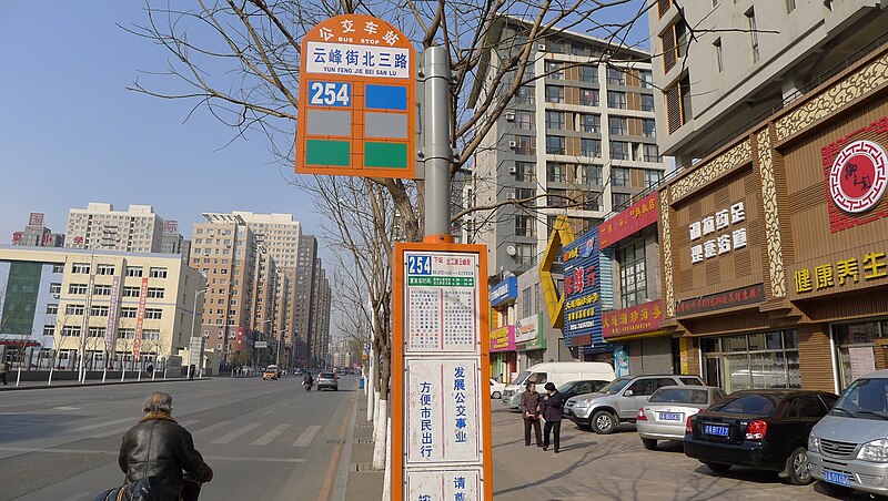 File:Shenyang Bus Yunfengjiebeisanlu.JPG