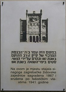 A memorial plaque in Hebrew and Croatian at place of Zagreb Synagogue, unveiled in 1986 Spomen ploca Sinagoga Zagreb.jpg