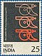 Stamp of India - 1975 - Colnect 313174 - Bicentenary Indian Army Ordnance Corps - Stylized Cannons.jpeg