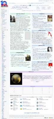 Tamil Wikipedia main page screenshot 15.12.2013.png