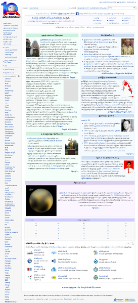 File:Tamil Wikipedia main page screenshot 15.12.2013.png