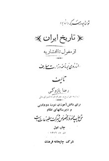 TarikheIranMogholtaAfshar.pdf