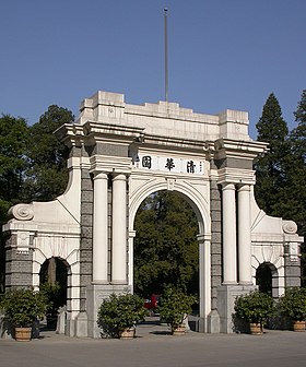 La Malnova Pordego estas simbolo de Ĉinghŭa Universitato.