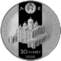 Az eredeti székesegyház rekonstruált képe a 2005-ös fehérorosz ezüst 20 rubeles emlékérmén