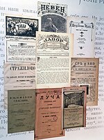 Various Serbian 19th and early 20th century publications