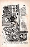 Жижан, карикатура, страна 89, 1876.
