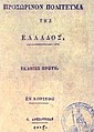 Μικρογραφία για την έκδοση της 23:21, 27 Φεβρουαρίου 2010